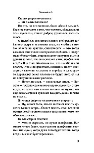 Anastasia. The Energy of Your Kin